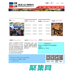 貝斯山鋼（山東）鋼板有限公司