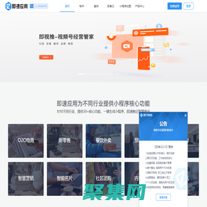 即速應用-微信小程序|微信小程序制作|視頻號開店|微信小程序開發工具平臺