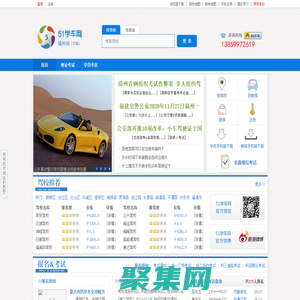51學車網--找駕校找教練就來51學車網