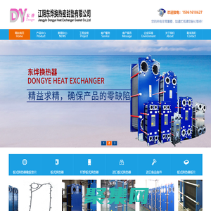 江陰市東燁換熱密封墊有限公司