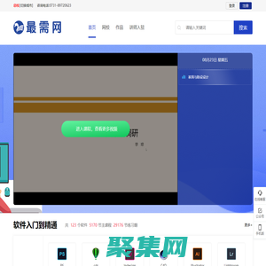 最需網—軟件教程、軟件操作、軟件下載、軟件在線教育平臺