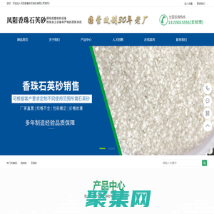 安徽省鳳陽縣香珠石英砂有限公司|鳳陽石英砂|鳳陽硅微粉-鳳陽香珠石英砂