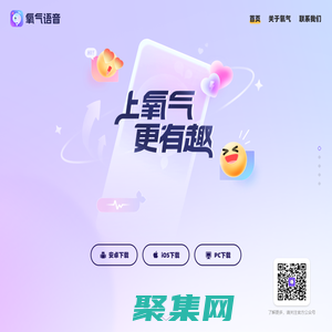 氧氣語音
