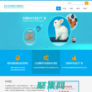北京市京海新藝生物標本廠