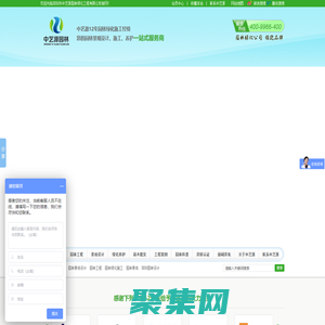 園林設計方案,風景園林養護,別墅園林工程,中藝源熱線：400-9966-400