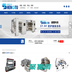 分切機生產廠家_提供高速分切機,復卷機定制與批發-佛山市盛圖科技有限公司