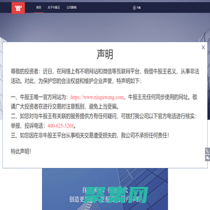 牛股王官網:跟牛人選牛股，手機炒股必備