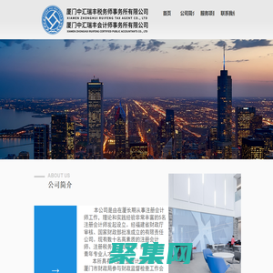 廈門中匯瑞豐會計師事務所有限公司