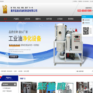 重慶璽能濾油機制造有限公司-濾油機