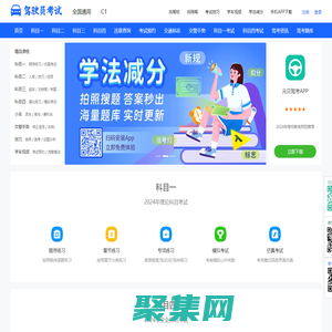 駕駛員考試網_科目四模擬考試2024_科目一模擬考試2024