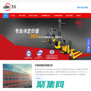 西林叉車|寧波如意股份有限公司|西林叉車生產廠家