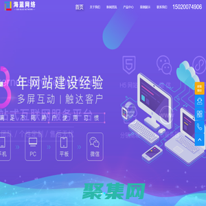 青島海藍網絡科技有限公司|青島網站優化|青島網站建設|青島微信開發