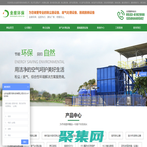 除臭設備,除塵器設備,廢氣處理設備,布袋除塵器,沸石轉輪-山東金度環保科技有限公司