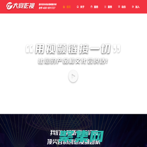 大宴影視_十年專業_數字廣告傳媒服務商