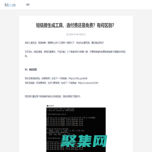 山西三維云推科技有限公司 - 短鏈接生成工具，選付費還是免費？有何區別？