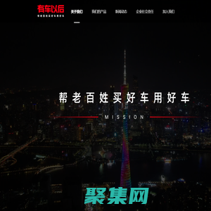 有車以后官網