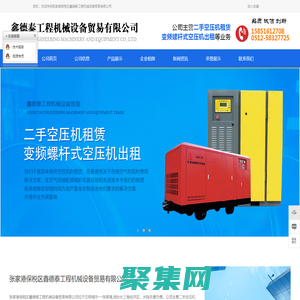 蘇州空壓機出租_蘇州二手空壓機租賃-張家港保稅區鑫德泰工程機械設備貿易有限公司
