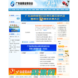 廣東省商業聯合會