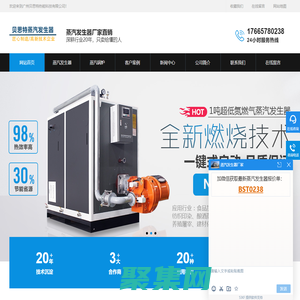 廣州蒸汽發生器|電加熱|燃氣蒸汽發生器-廣州貝思特熱能科技有限公司