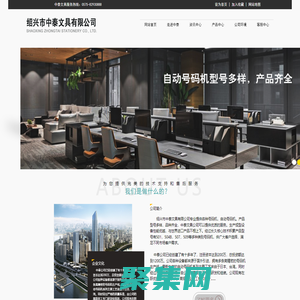號碼機廠家_自動號碼機_號碼機-紹興市中泰文具有限公司