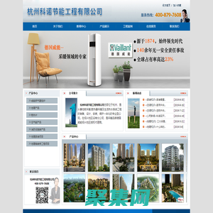 杭州科諾節能工程有限公司