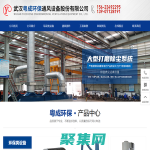 武漢通風管道設計|除塵設備制作|通風管道安裝|武漢粵成環保通風設備廠家
