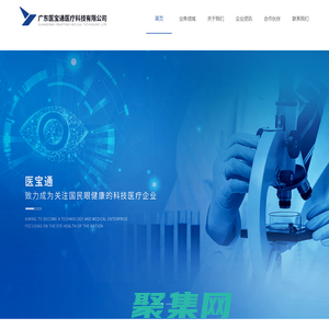 醫寶通公司官網