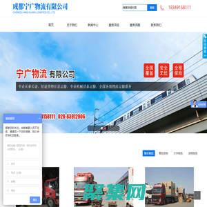 成都寧廣物流有限公司