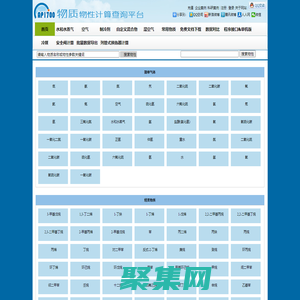 AP1700常用物質物性在線計算與查詢平臺-制冷劑|焓|水和水蒸氣|空氣
