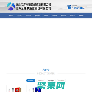 宿遷市洋河鎮名釀酒業有限公司