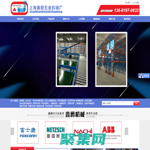 上海鑫爵五金機械廠