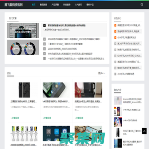 數碼資訊_IT產品報價_手機測評_相機測評_騰飛數碼資訊網