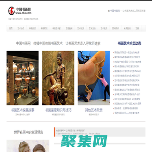 中國書畫網 — 傳播中國傳統書畫藝術　觀察國際書畫藝術動態　讓書畫藝術走入尋常百姓家