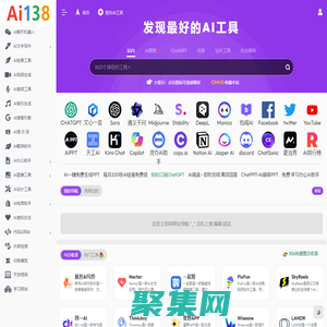 AI工具網 | AI工具導航和推薦 - 人工智能工具集合 - 快速找到最佳AI工具