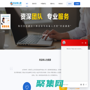 人力資源_人力資源服務/外包_勞務派遣公司-天云祥