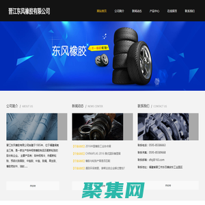 晉江東風橡膠有限公司-網站首頁晉江東風橡膠有限公司 翻新輪胎 胎面膠