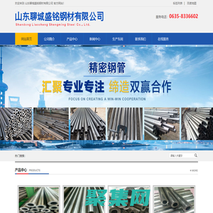 精密鋼管|精密管|精密無縫管|精密光亮管|山東精密鋼管|精密厚壁鋼管|山東聊城盛銘鋼材有限公司