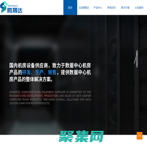 數字孿生智慧管控平臺、智慧物聯解決方案、智慧能源解決方案-無錫騰晟達科技有限公司