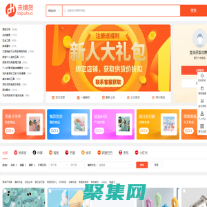 來鋪貨：一件代發貨源_開網店怎么找貨源_開一元店從哪里進貨