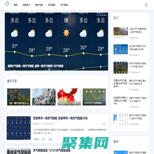 常溫天氣網-提供天氣趨勢和實時天氣資訊服務