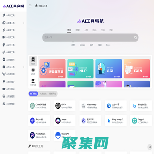 AI工具實測 | 1000+ AI工具導航和AI工具箱集合，免費ChatGPT國內鏡像,國內外AI工具集合網站大全