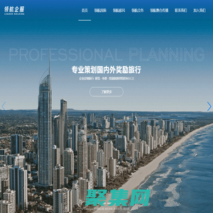 廣州領航企服_國旅_移民_會務_整合傳播