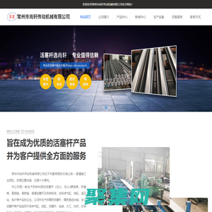 活塞桿廠家_精密活塞桿_液壓活塞桿_常州市尚軒傳動機械有限公司