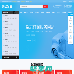 【優發表】投稿咨詢服務網