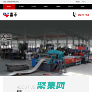 北京泰豐電氣有限公司