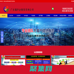 廣東福華企教育咨詢有限公司