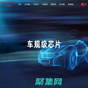 萬協通-以智慧連接萬物 守護信息安全