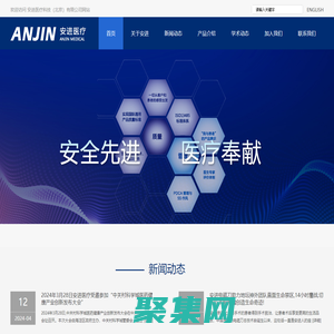 安進醫療科技（北京）有限公司