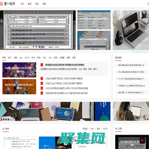 第一軟件 | 軟件教程，軟件技巧攻略，電腦軟件分享，手機App分享
