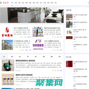 蝸居網 | 家居裝修知識大全
